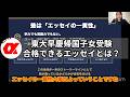 東大早慶帰国子女受験で合格できるエッセイとは? #大学受験 #海外大学留学 #小論文