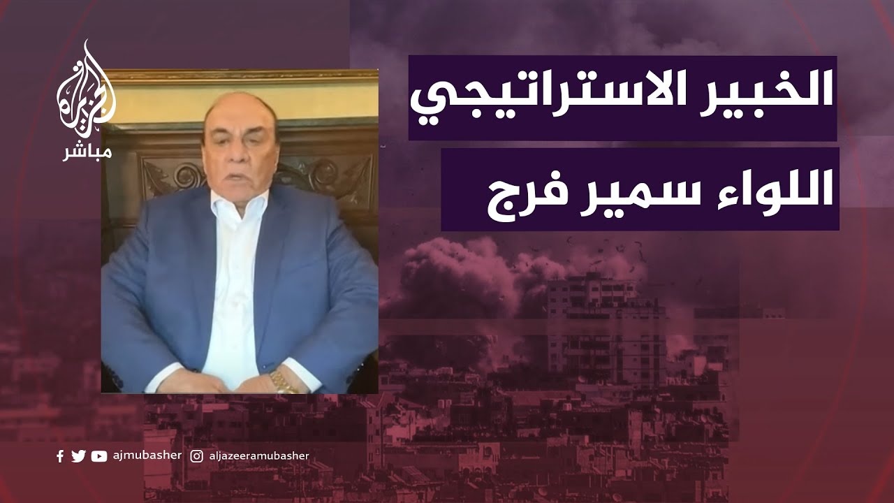 هل ما زالت إسرائيل تمثل العدو الاستراتيجي لمصر؟