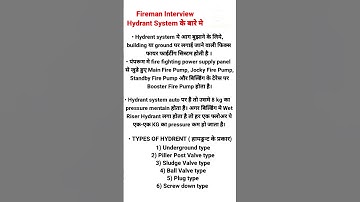 Hydrant System की आसान भाषा मे जाणकारी