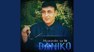 Мужичок за 50 Мужичок за 50