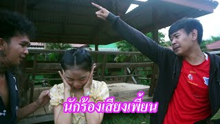 ນັກຮ້ອງສຽງພ້ຽນ Music In Real Life | ຈັກເດ Crazy