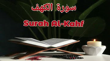 18_ سورة الكهف Surah Al-Kahf | عبد المحسن القاسم _ بدون اعلانات