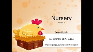 ภาษาไทย พยัญชนะต้น 23 เม ย 2564