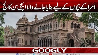 Amra Kai Bachon Kai Liiye Banaya Janay Wala Aitchison College | Googly News TV