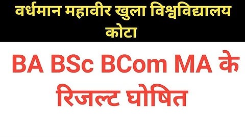 VMOU July 2022 Result । VMOU BA BSc BCom MA Result Declared 2023