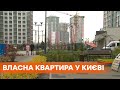Кредит на 20 лет. За сколько и как выгоднее можно купить квартиру в Киеве