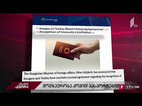 #ახალიკვირა  მოგზაურობა კოვიდპასპორტებით