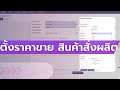 Odoo ต้นทุนสินค้าสั่งผลิต คำนวณราคาขาย วิธีคิดราคาขาย สินค้าสั่งประกอบ สั่งผลิต บวกกำไร - 0816198579