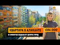 Купить недвижимость в Испании / Квартира в Аликанте Испания / Alegria недвижимость