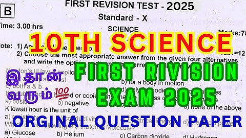 10th Science first Revision Question Paper 2025 | 10th Science first Revision Exam Questions