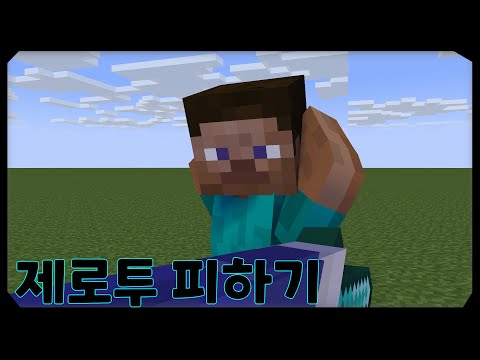 잼민이 제로투 피하기 (zerotwo dodging meme)
