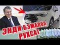 ХАММА КУТГАН ЯНГЛИК ЭНДИ МАШИНАЛАР.......