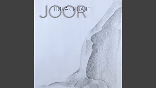 Выпей Ра - JOOR
