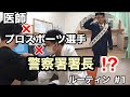 【医師&amp;プロスポーツ選手の一日】シーズン中の平日。#1