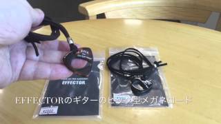 超貴重 EFFECTOR のオリジナルアクセサリー　ピック型メガネコード　(小金井市　眼鏡)