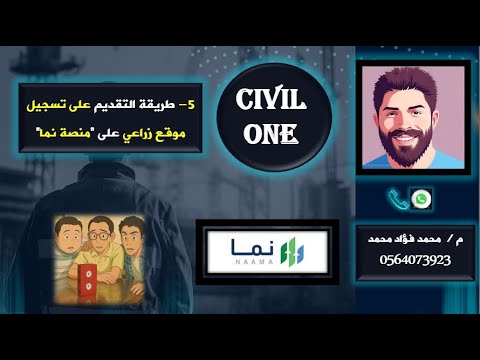 5 طريقة التقديم على تسجيل موقع زراعي على منصة نما