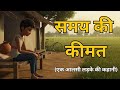 Motivation Story | समय की क़ीमत | एक आलसी लड़के की कहानी | Motivation story of Time