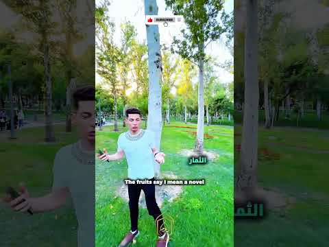 ما معنى قضبا معنى أبا ما معنى حدائق غلبا ضرغام جهادي تفسير سورة عبس