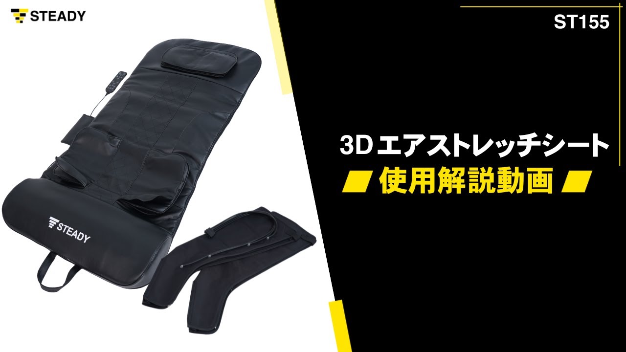 STEADY 3D Air Stretch Sheet Usage Instruction Video - YouTube