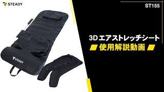 STEADY 3D Air Stretch Sheet Usage Instruction Video - YouTube