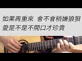 周杰倫 最長的電影 吉他伴奏 周杰倫 最長的電影 吉他伴奏