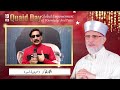  minhaj ul quran international