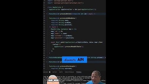 สอนการ สร้างแอพพลิเคชั่น Flutter เพิ่มข้อมูล ไปยัง SQL server ผ่าน dotNet8 api สอนแบบจับมือทำ