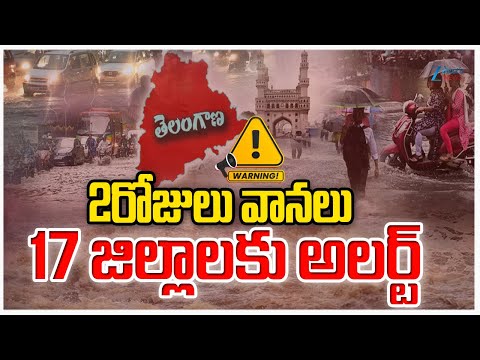 LIVE: Heavy Rain ALERT in Telangana for Next 2 Days | Hyderabad Rains Update | ZEE Telugu News - ZEE24TELUGUNEWS