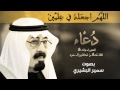 سمير البشيري دعاء للمغفور له