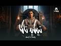 تيكي تاكا حمو المرشدي Hamo El Morshdy 2026 mp3