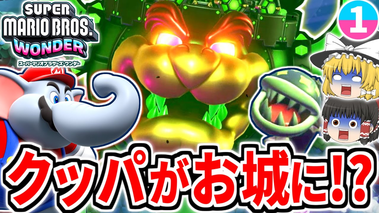 Mario Wonder] Bowser Turned Into a Castle!? A Grand Adventure with