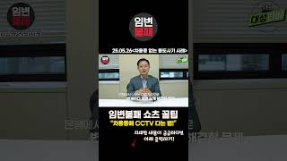 차용증에 CCTV 다는 법! [33년 경력 차장검사 출신 / 유퀴즈 / 임채원 변호사]