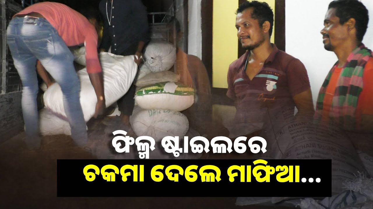 ମହୁଲ ମାଫିଆଙ୍କ ଗୁଣ୍ଡାଗିରି, ରାସ୍ତାରୁ ଜବତ ଗାଡିକୁ ଛଡାଇ ନେଲେ  ||Knews Odisha