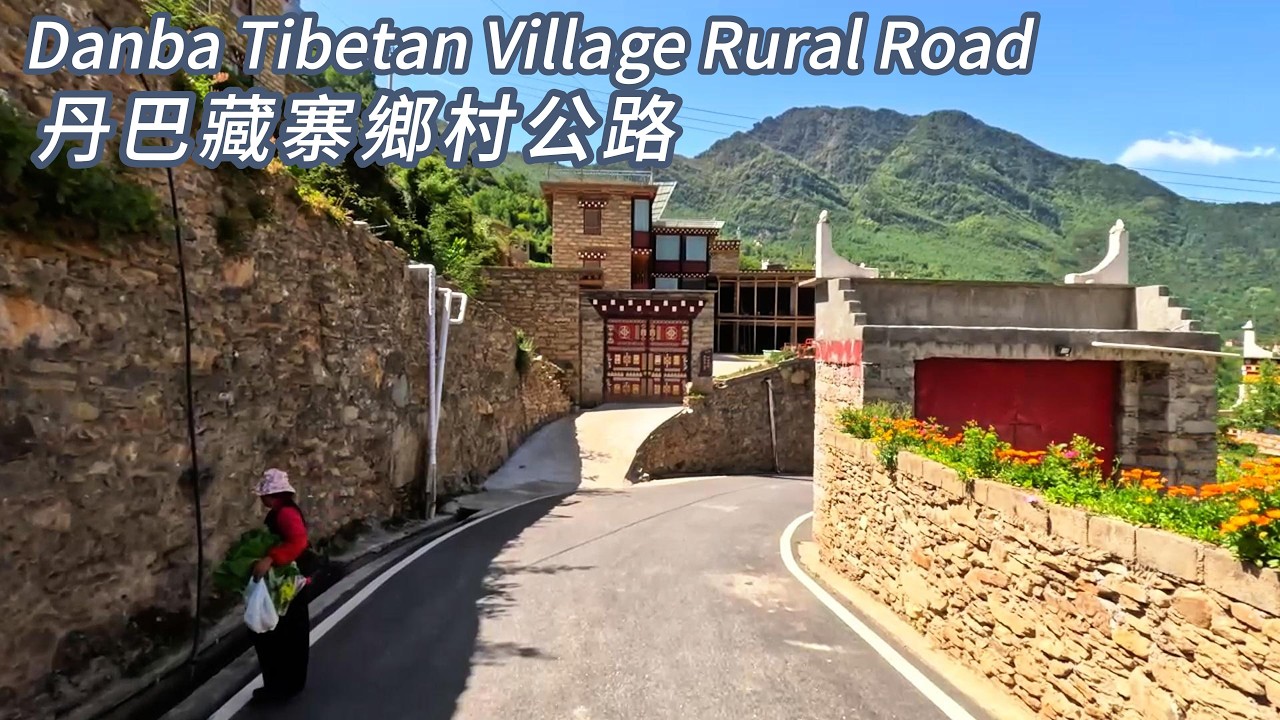丹巴縣中路藏寨鄉村道路駕車—穿梭鄉村小徑看千年碉樓，縣城街巷感受藏地煙火。 #丹巴中路藏寨#甘孜藏族自治州#中國四川#自駕遊