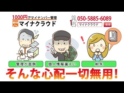 マイナクラウド　「噂のマイナンバーサービス」篇（ぶら下がり付）　48秒
