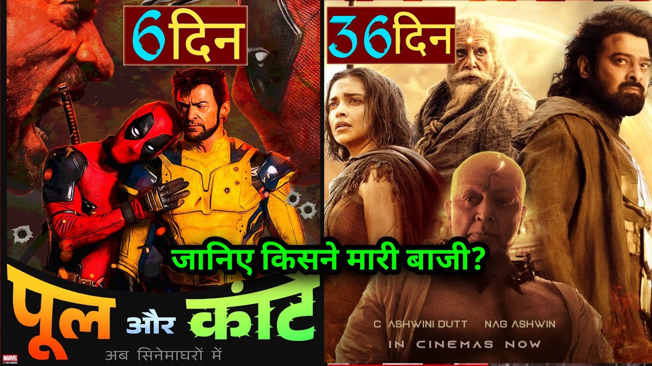 Deadpool 3 Vs Kalki, Deadpool3 Box Office Collection,Kalki Box Office Collection,  