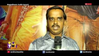 Magadheera Audio Launch