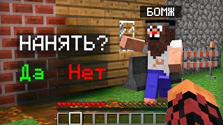 🤯КУПИЛ БОМЖЕЙ КОТОРЫЕ РАБОТАЮТ НА МЕНЯ! ВЫЖИВАНИЕ БОМЖА в МАЙНКРАФТЕ