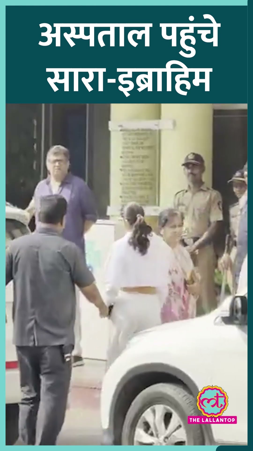 Saif Ali Khan पर चाकू से हमला, बेटा Ibrahim और बेटी Sara मिलने पहुंचीं Mumbai के लीलावती हॉस्पीटल