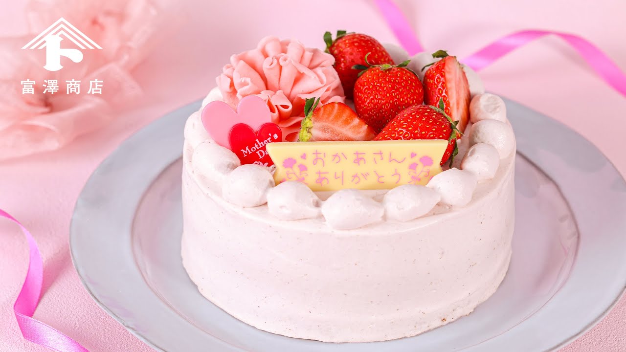 母の日にピッタリ!いちごクリームのショートケーキ | レシピ | 富澤商店