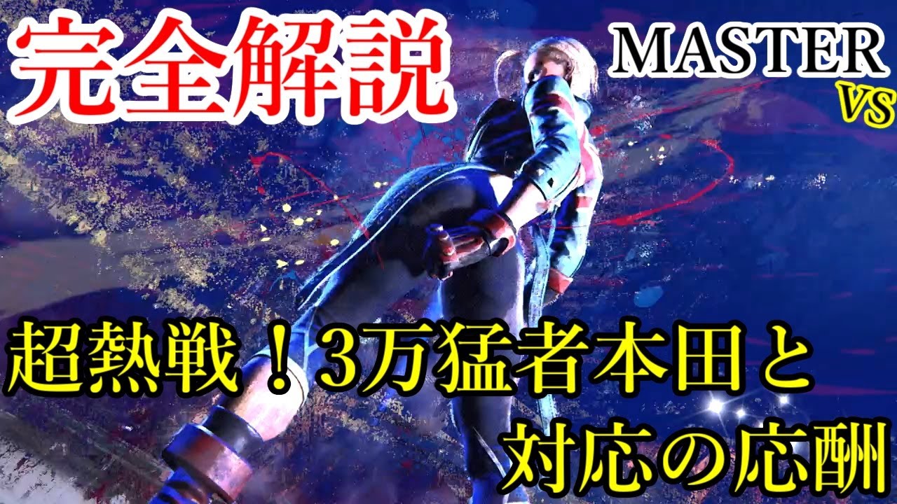 本田戦の実戦で語った対空の選び方と空中投げ｜スーパー百貫落としに空中投げが勝つ