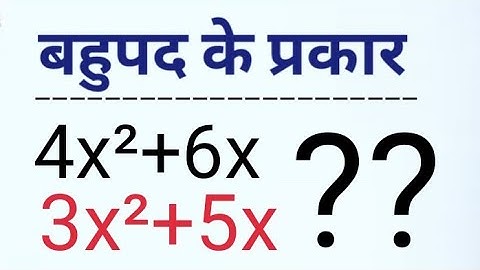 Kinds Of Polynomial In Hindi  बहुपद के प्रकार Bahupad Ke Prakar...