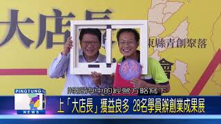 109 0720 第六期「大店長」結訓 潘孟安授證勉勵學員