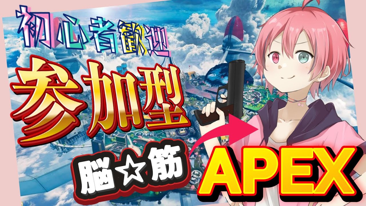 こあら85ページ(編集中) APEX #参加型 #初心者歓迎 】やべぇほど久しぶりな感じがするエペ参加