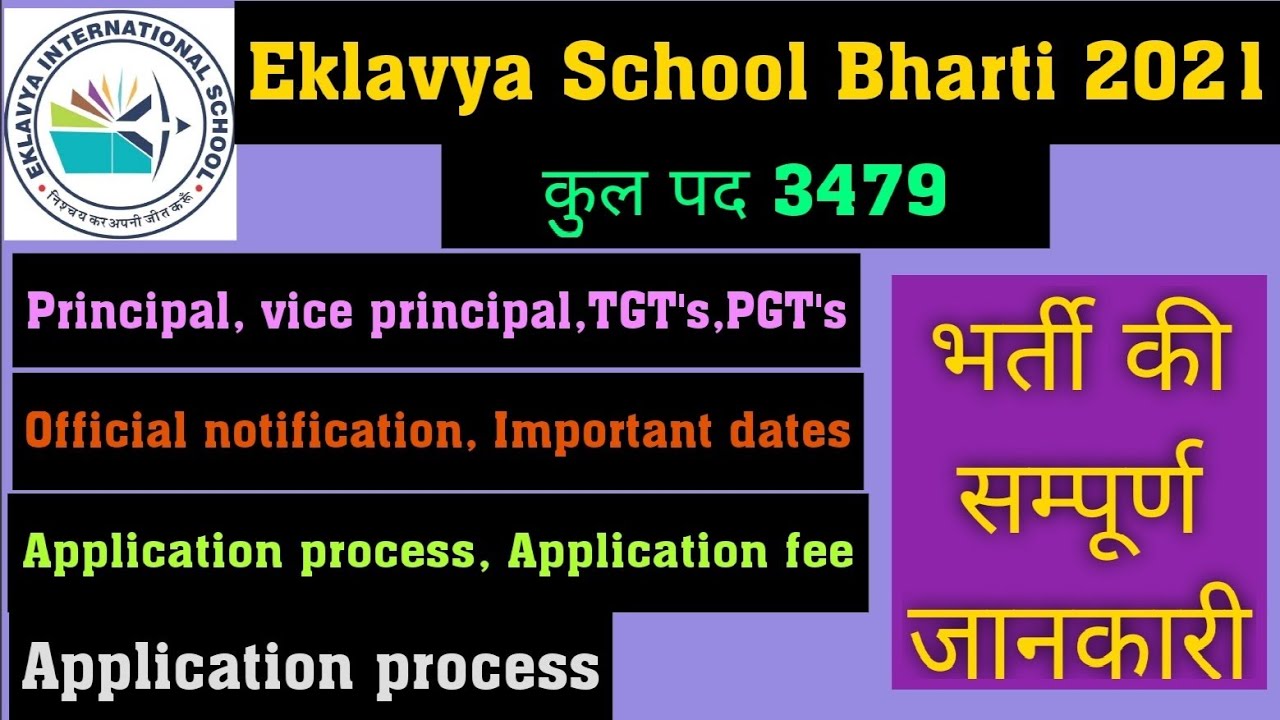 Eklavya School Notification 2023 Application Eklavya School Notification 2023 Application