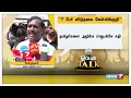 அரசியல் கட்சி தலைவர்களின் OPEN TALK | 10.11.2018
