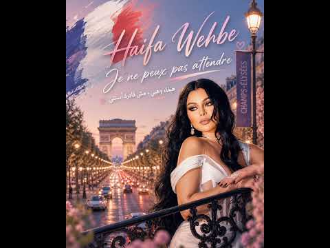 هيفاء وهبي – مش قادرة أستنى | النسخة الفرنسية - Haifa Wehbe – Mesh Adra Astanna (Cover)