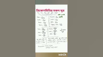 ত্রিকোণমিতির সকল সূত্রসমূহ | ত্রিকোণমিতি নবম দশম শ্রেণি | Class 9-10 Trikonomiti