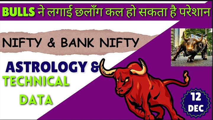 FINANCIAL ASTROLOGY !! NIFTY & BANK NIFTY PREDICTION !! MIDCAP NIFTY !! 12 DEC