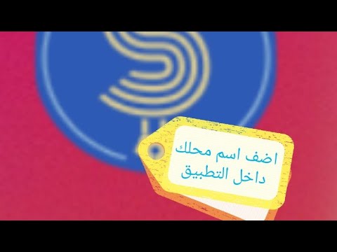 اضافة عنوان محلك داخل تطبيق دفتر الحسابات برو 4617